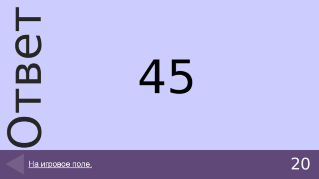45 20 