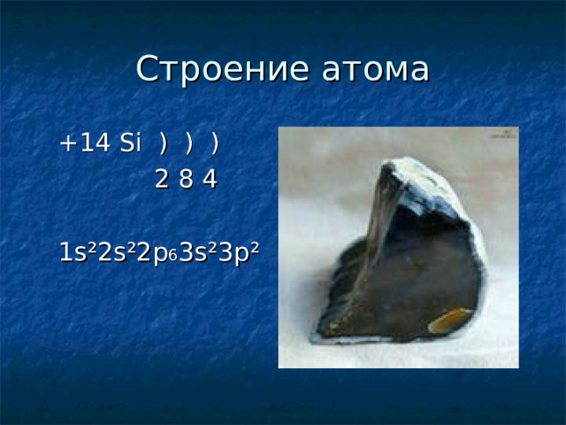  +14 Si ) ) )  2 8 4  1s ² 2 s²2p 6 3s²3p² 