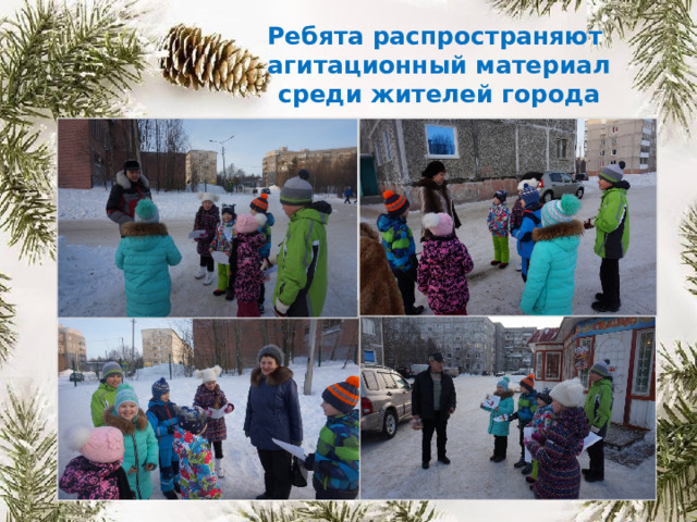 Ребята распространяют агитационный материал среди жителей города 