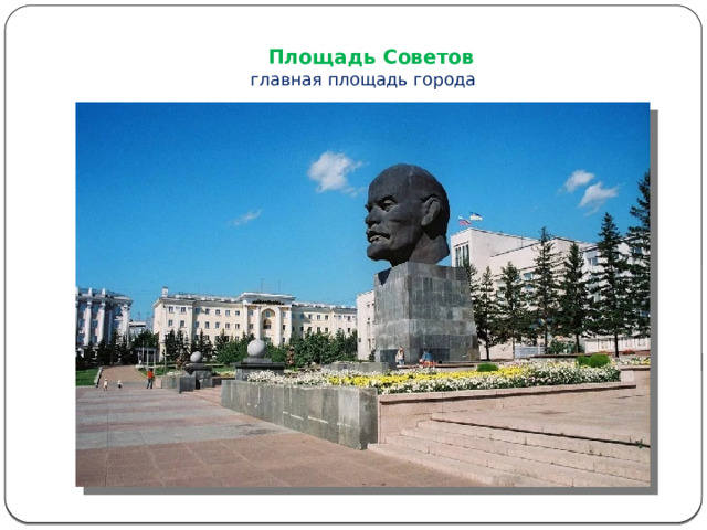  Площадь Советов  главная площадь города 