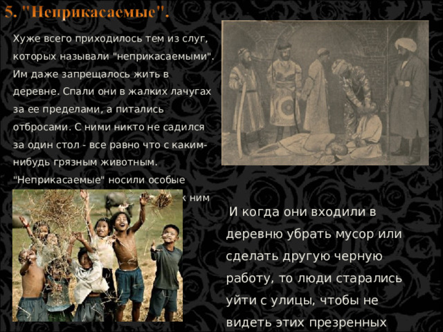 Хуже всего приходилось тем из слуг, которых называли 