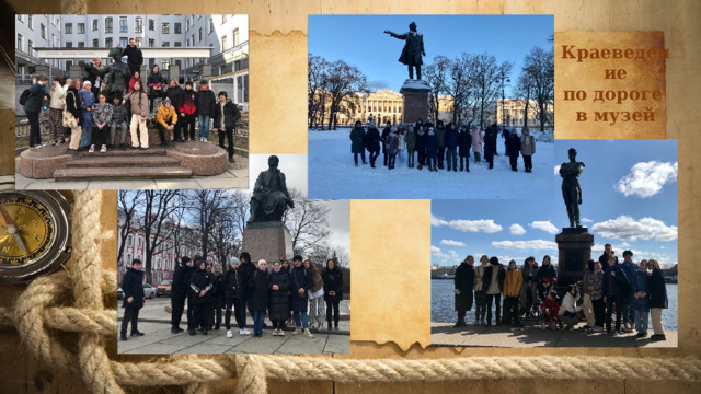 Краеведение по дороге в музей 