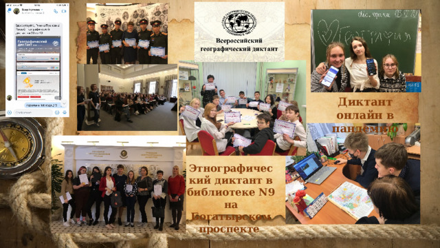 Диктант онлайн в пандемию Этнографический диктант в библиотеке N9 на Богатырском проспекте  