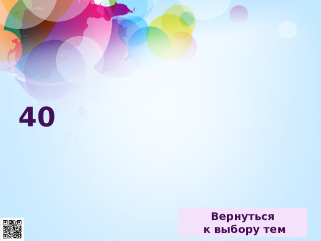 40 