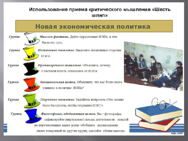 Новая экономическая политика 