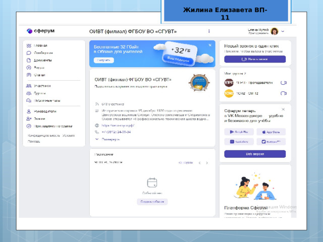 Жилина Елизавета ВП-11 
