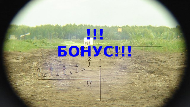!!!БОНУС!!! 