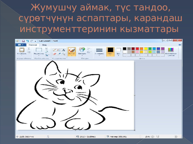 Жумушчу аймак, түс тандоо, сүрөтчүнүн аспаптары, карандаш инструменттеринин кызматтары 
