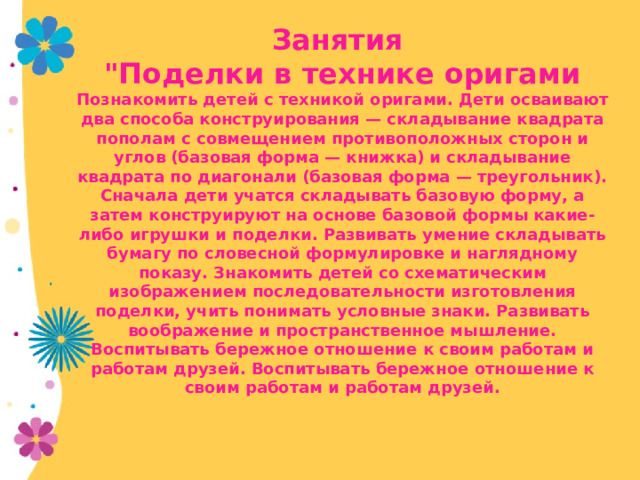   Занятия  