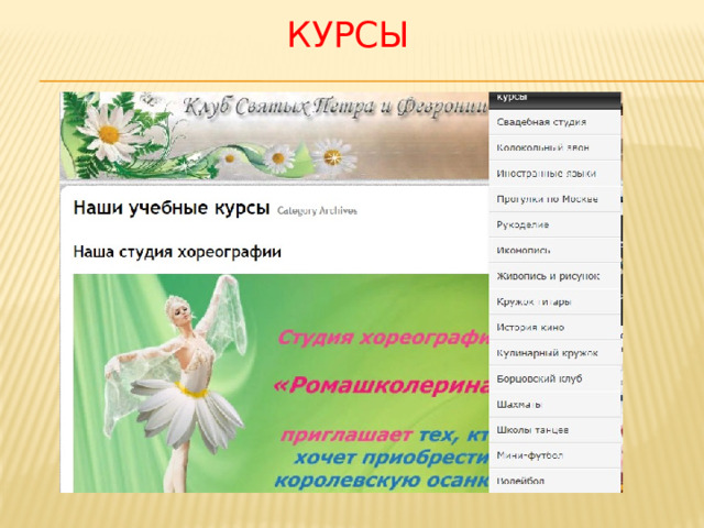 курсы 