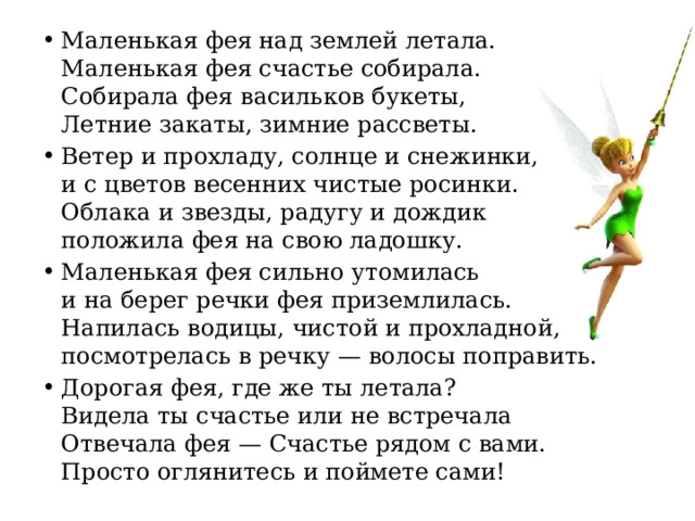 4 волшебство «Домики для фей»  Феи живут внутри больших цветов. Однажды они прилетели на полянку, где росло много красивых роз. Но всё-таки цветов оказалось меньше, чем было нужно. Кто из маленьких волшебниц останется без домика? Это и предстоит выяснить. Заранее подготовьте бумажные или картонные цветочки. Сделайте их по количеству участников минус один. Разложите их на полу и включите музыку. Если мелодия будет играть быстро, волшебницы бегают между цветов. Когда музыка замедлится, волшебницы начнут ходить плавно и изящно. Но как только музыка остановится, феи разлетаются по своим домам. Та фея, которая не успеет «приземлиться» на цветочек – выходит из игры.    