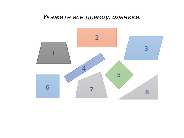 Укажите все прямоугольники. 2 3 1 4 5 6 7 8 
