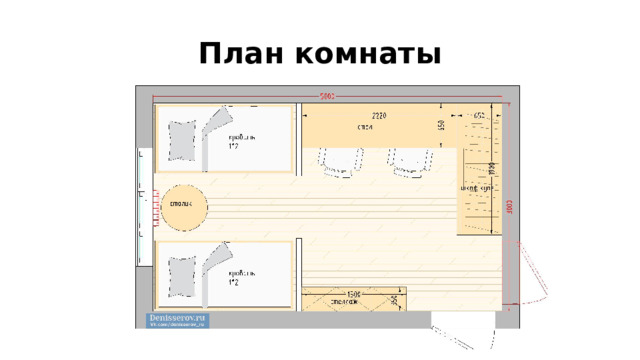 План комнаты 