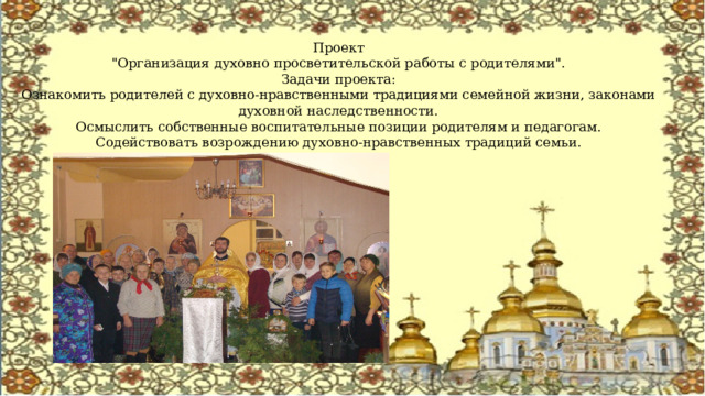 Проект  