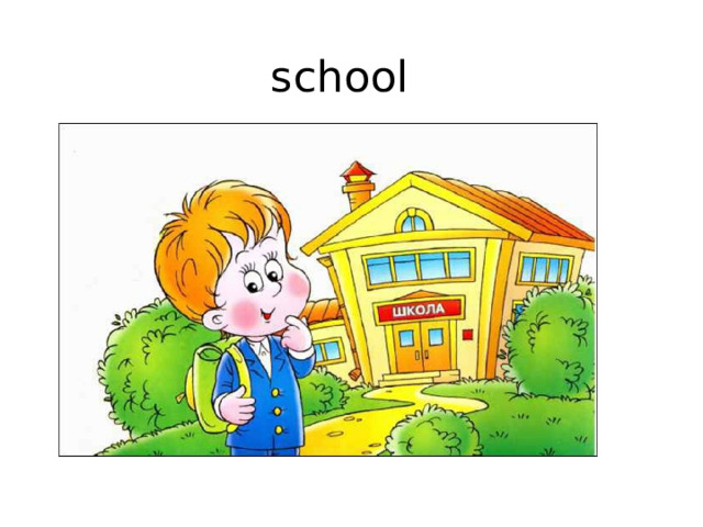 school 