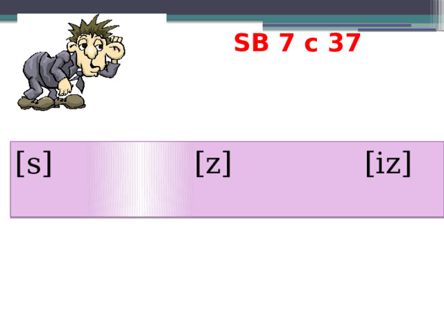 SB 7 c 37 [s] [z] [iz] 