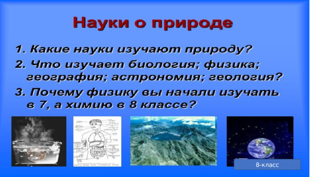 8-класс 
