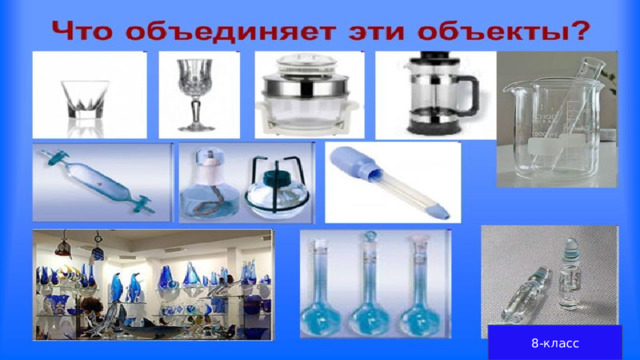8-класс  