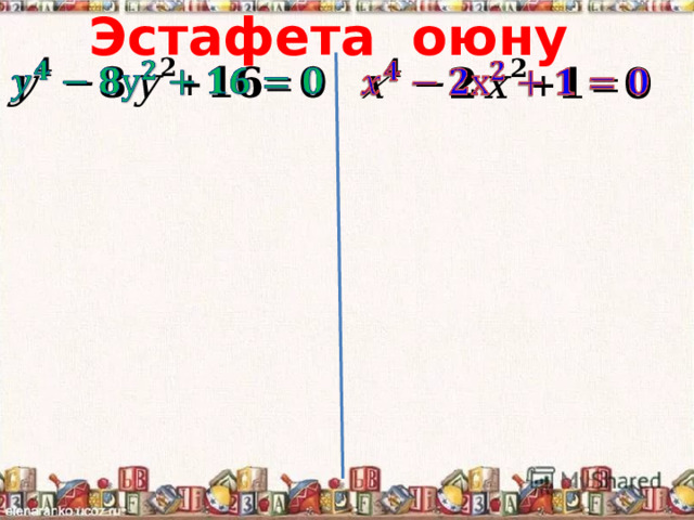 Эстафета оюну     