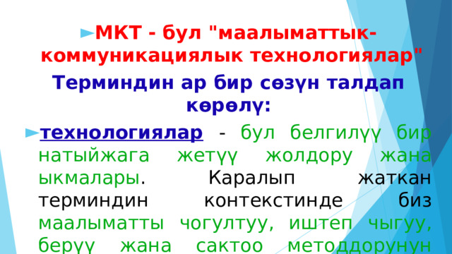 МКТ - бул 