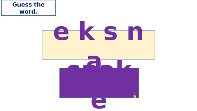 Guess the word. e k s n a snake 