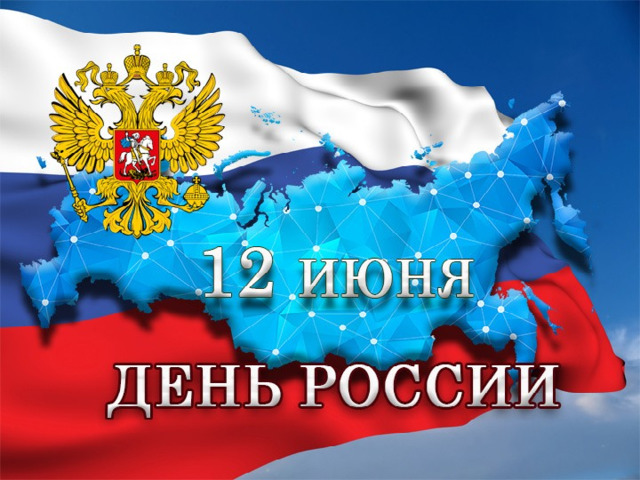День России  Yznaika.com – Познавательный ресурс. 2014.  