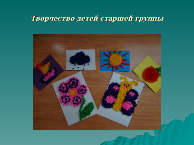 Творчество детей старшей группы 