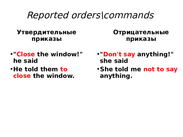 Reported orders\commands Утвердительные приказы Отрицательные приказы 
