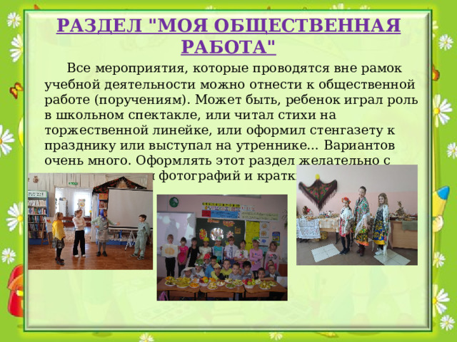 РАЗДЕЛ 