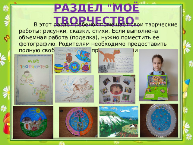 РАЗДЕЛ 