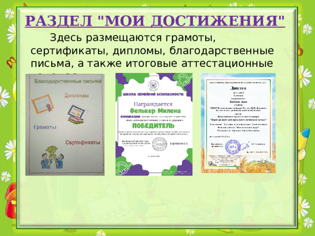 РАЗДЕЛ 