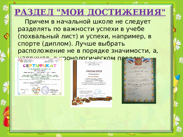 РАЗДЕЛ 