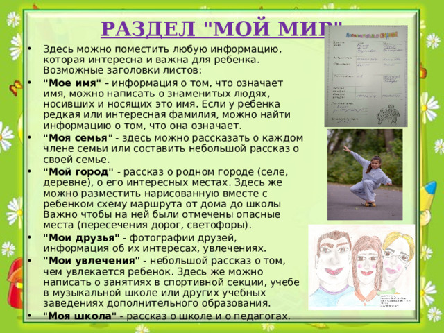 РАЗДЕЛ 