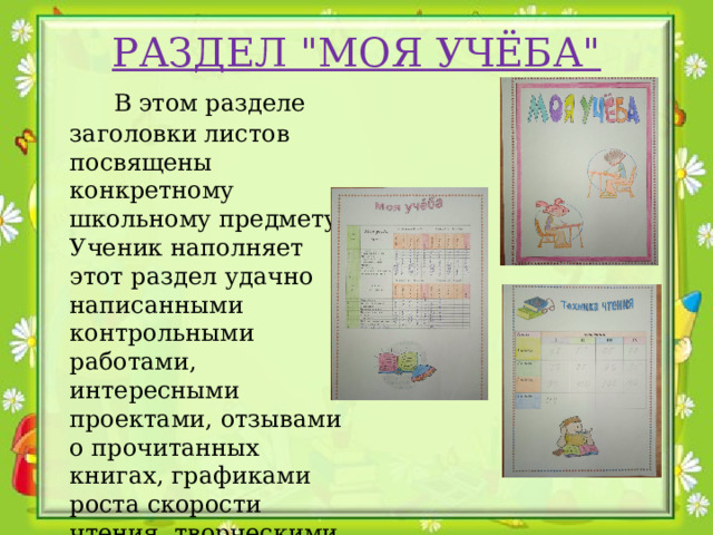 РАЗДЕЛ 