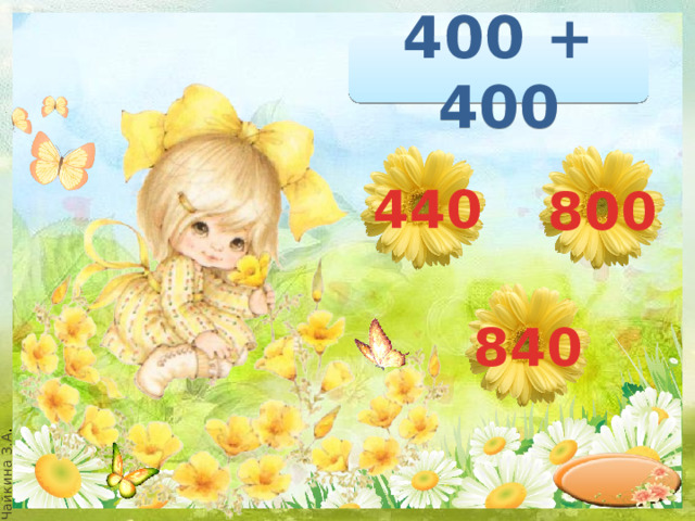 400 + 400 440 800 840 