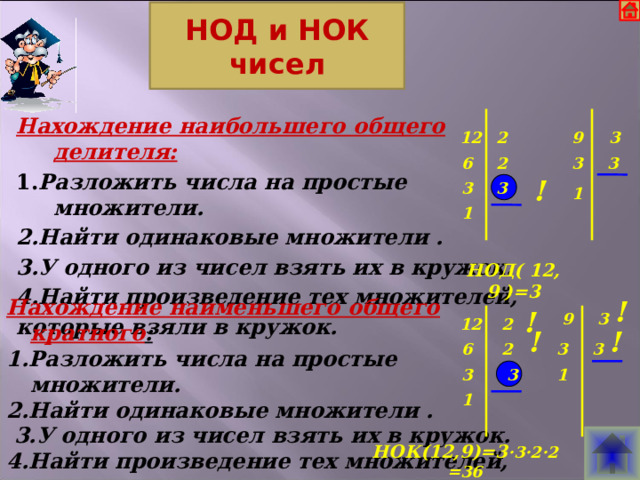 Простые и составные числа  Натуральное число называют простым ,  если оно имеет только 2 делителя :  единицу и само себя. Пример : Число 17 делится на 1 и на 17, т.е имеет два делителя,  следовательно оно простое. Запомни: число 1 не является простым и не является составным. Натуральное число называют составным , если оно имеет  более двух делителей .  Решето Эратосфена 3 5 7 11 13 17 19 23 29 31 37 41 43 47…  Эратосфен Киренский  (ок. 275-194 до н.э.) 