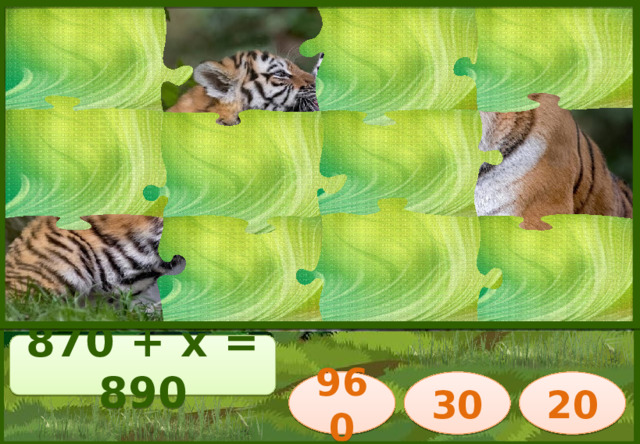 870 + х = 890 960 20 30 