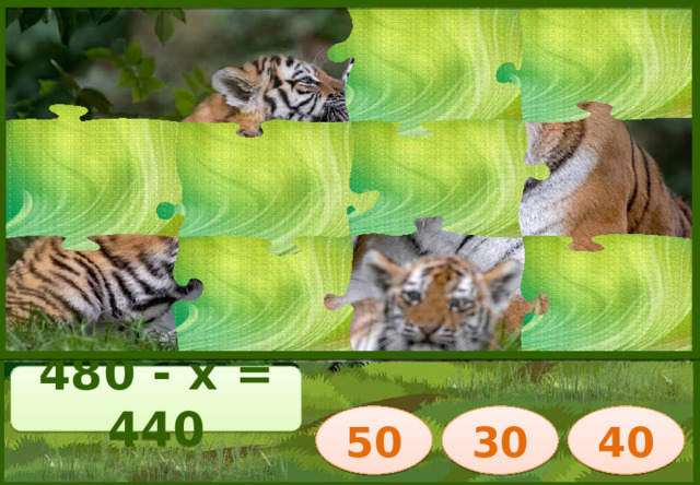 480 - х = 440 50 40 30 