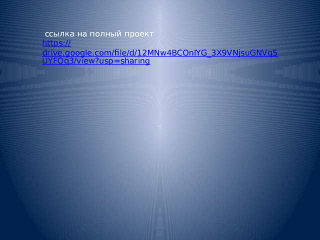  ссылка на полный проект https :// drive.google.com/file/d/12MNw4BCOnIYG_3X9VNjsuGNVq5UYFQq3/view?usp=sharing 