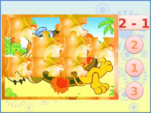2 - 1   2 1 3 