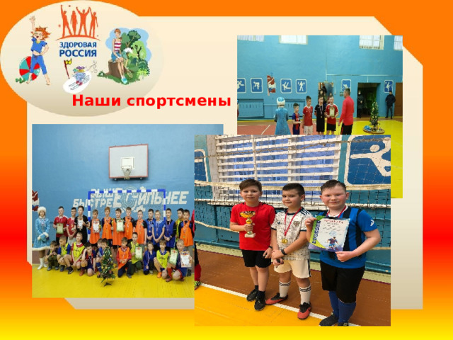 Наши спортсмены 