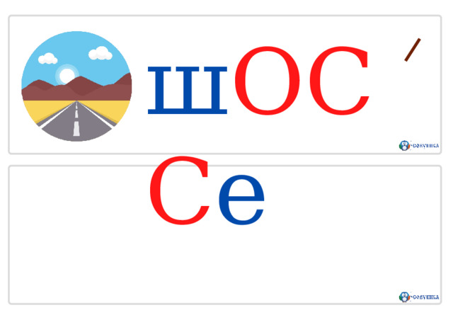 ш ОСС е 