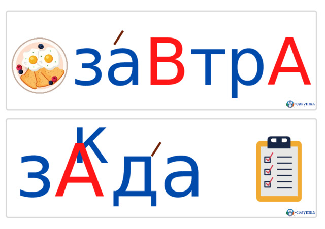 за В тр А к з А д а ч а 