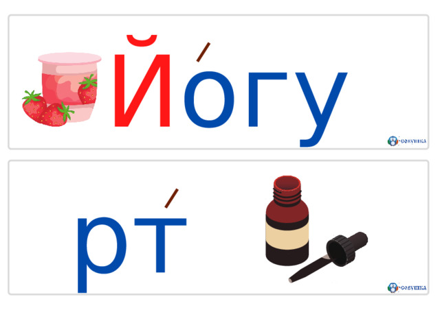 Й о г у р т Й од 