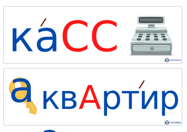 к а СС а кв А ртира 