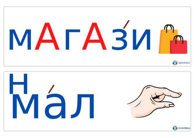 м А г А з и н м а л О 