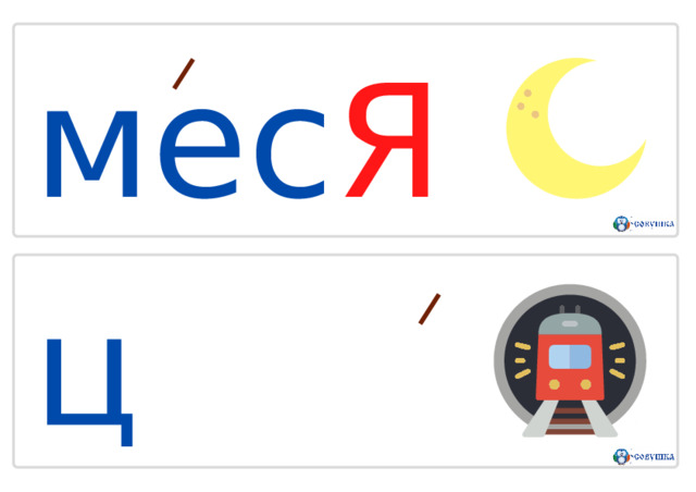 м е с Я ц м Е тро 