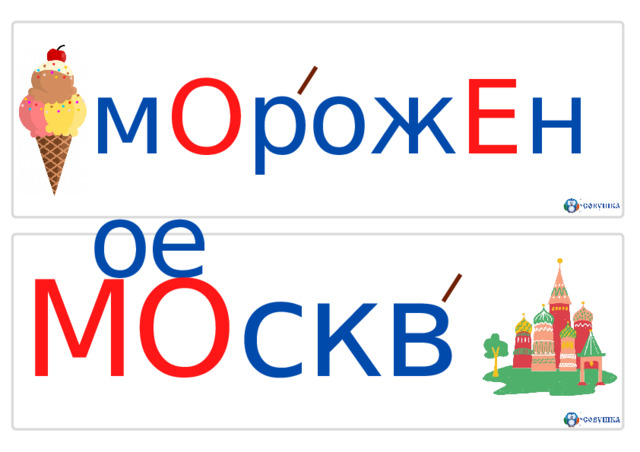 м О рож Е ное МО сква 