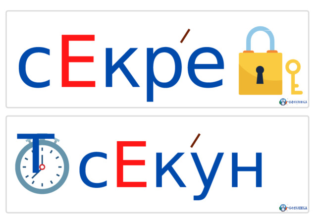 с Е крет с Е к у н д а 