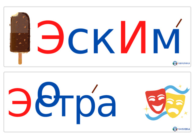 Э ск И мо Э страда 